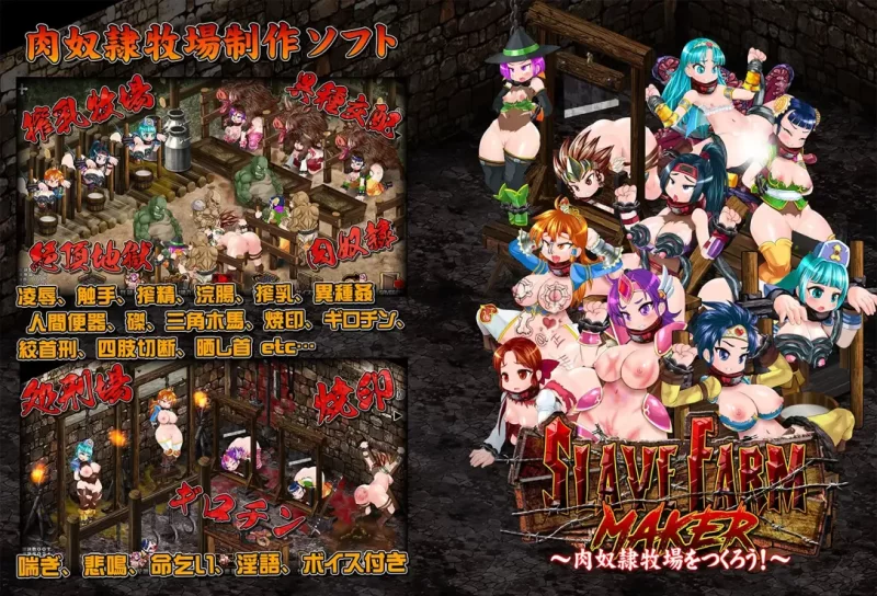 [PC-SLG] [SLG/官方中文] 奴隶农场制造者 ～打造肉奴隶牧场～… [1+642M][百度盘]