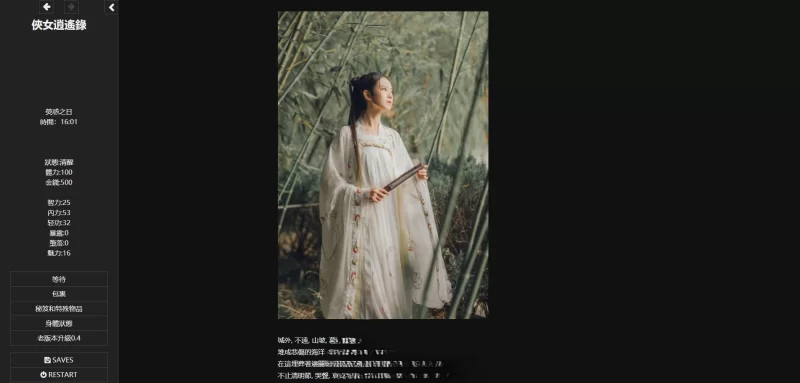 PC[武侠SLG/中文/动态]侠女逍遥录 Ver0.78 官中 [1+3.7g][百度盘]