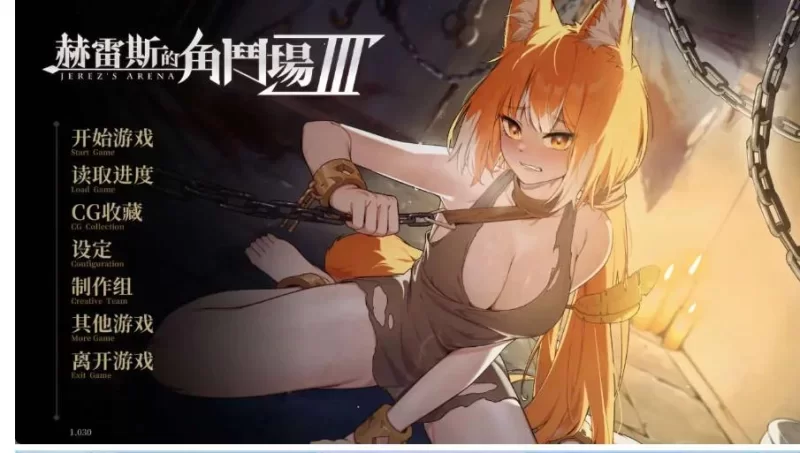 [PC-SLG] [SLG/官方中文] 赫雷斯的角斗场 Ⅲ v1.030官中汉化[2.97… [1+2.97G][百度盘]