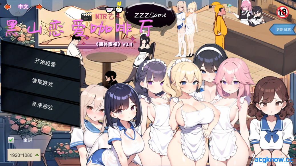 [PC] [SLG/官中/动态] 黑山恋爱咖啡厅 Ver3.4 官方中文版 [1.57G]
