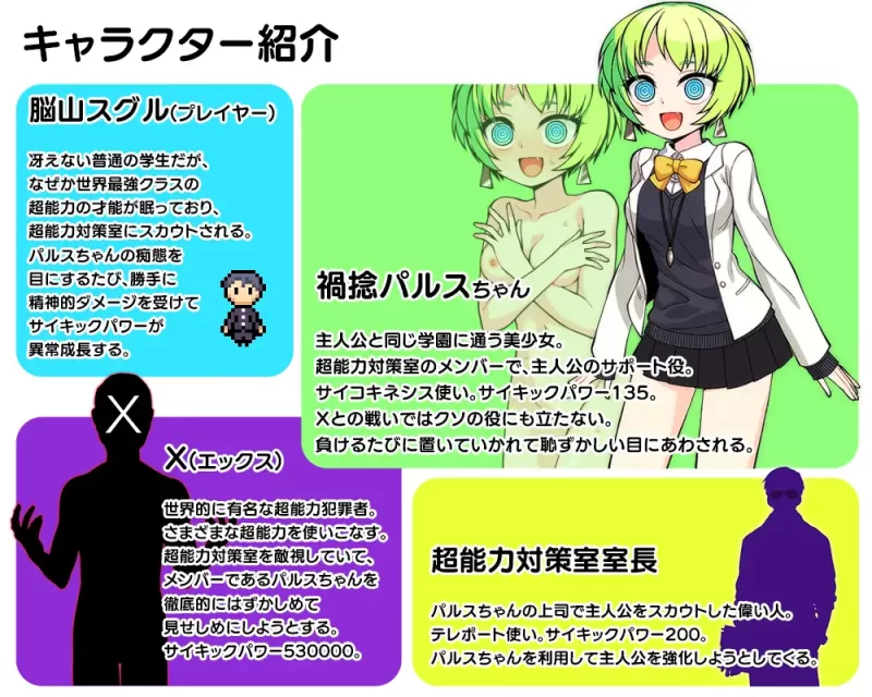 【日系RPG/汉化/羞耻/露出/PC】超能力大作战X 超能力大作戦… [1+1G][百度盘]