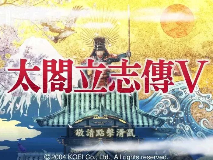 PC[战略养成SLG】太阁立志传5：官中绅士瑟瑟MOD女武将+新角色 [2+600M][百度盘]