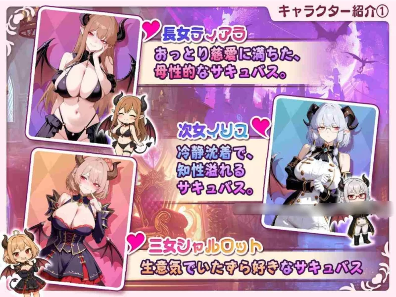 【PC/新作/ACT/肉鸽/男M/无汉化】魅魔无双:三姐妹的淫乱战记 [1+1.7G][百度盘]