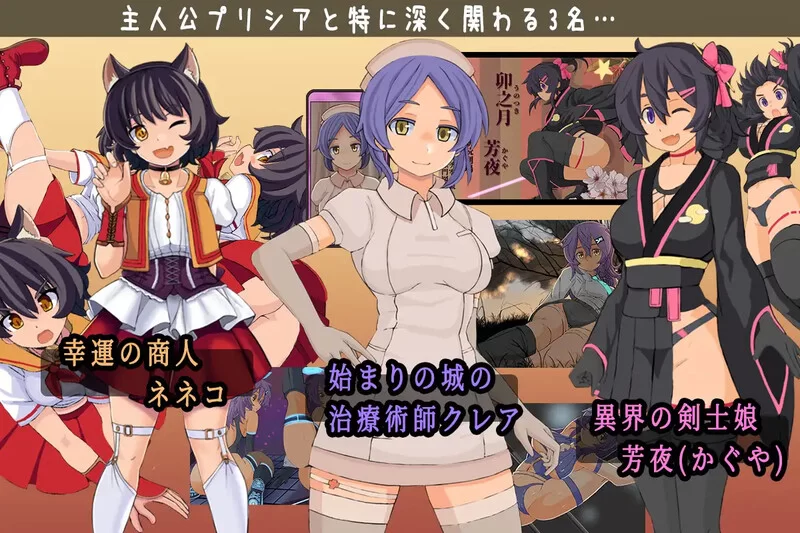 PC–普莉西亚的冒险之旅 プリシアの冒険のやつ V1.02 AI汉化版 [1+1.2G][百度盘]