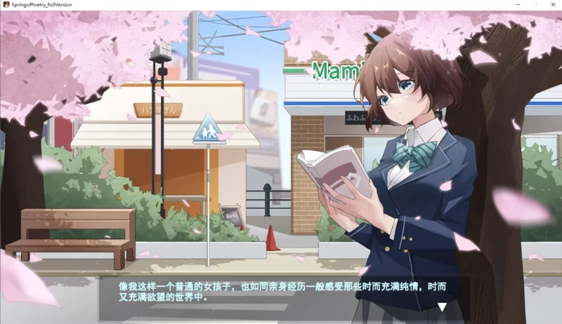 [PC-SLG]诗酱的春天1.0官中版 [1+3.8g][百度盘]