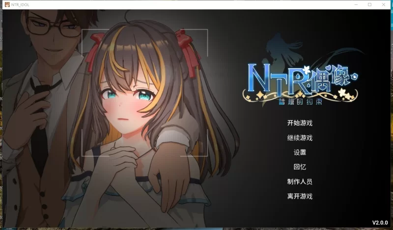PC爆款推荐【3D动态步兵黄毛视角NTR调教SLG】NTR偶像~梦想的约束V2.0 [2+3.6G][百度盘]