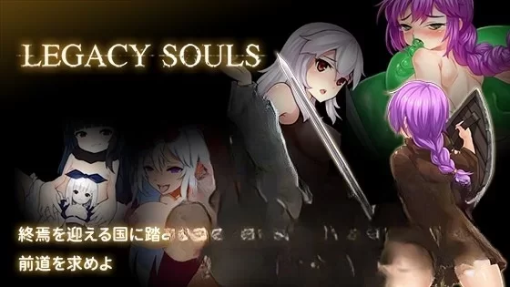 [PC-RPG] [RPG/官方中文] 遗留之魂/传承之魂 Ver1.01官中汉化(Leg… [1+1.45G][百度盘]