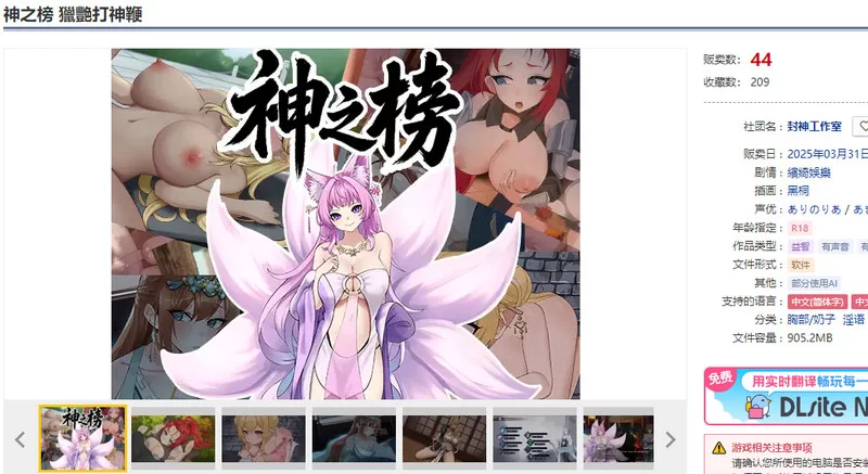 PC-SLG 三消/动态 封神传奇：猎艳打神鞭 V1.0 DL官中 [1+3.40GB][百度盘]
