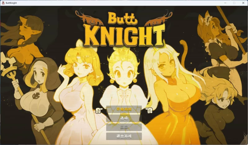 【弹幕STG/中文/动态/PC】蜜臀骑士 ButtKnight [1+1G][百度盘]