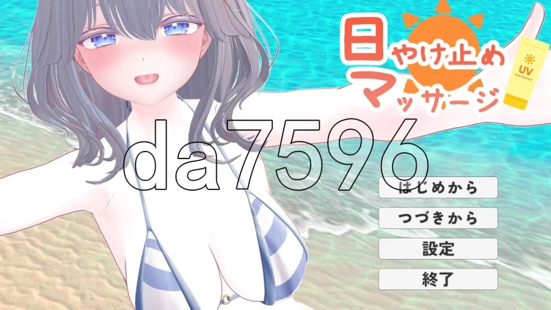 PC–防晒按摩～与女高中生们的亲密H随心所欲！～ 日やけ… [1+850M][百度盘]