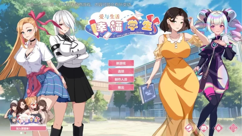 [PC-SLG] [SLG/官方中文] 爱与生活：幸福学生 V1.0.5_2官中汉化[… [1+9.98G][百度盘]