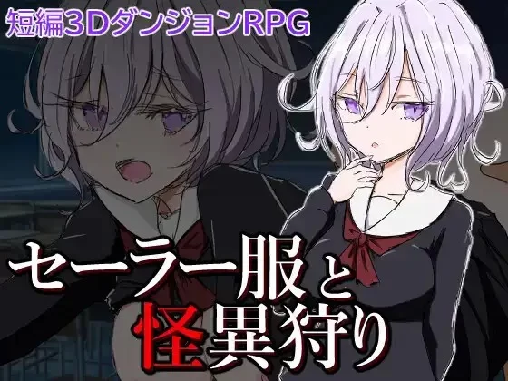 【日系RPG/AI汉化】水手服与怪异狩猎1.0 [1+604M][百度盘]