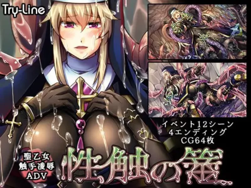 【PC/新作/存档/ADV/触手/巨乳/内嵌汉化】性触之笼v1.0 [1+1.3G][百度盘]