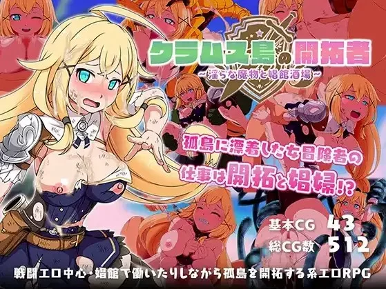 【日系RPG/AI汉化】克拉姆斯岛先驱者 ～淫魔与青楼酒吧1.0 [1+985M][百度盘]
