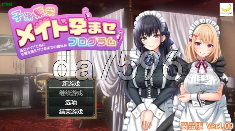 PC+安卓–子孙繁荣女仆受孕计划～让处女女仆们怀上种子的… [1+1.5G][百度盘]