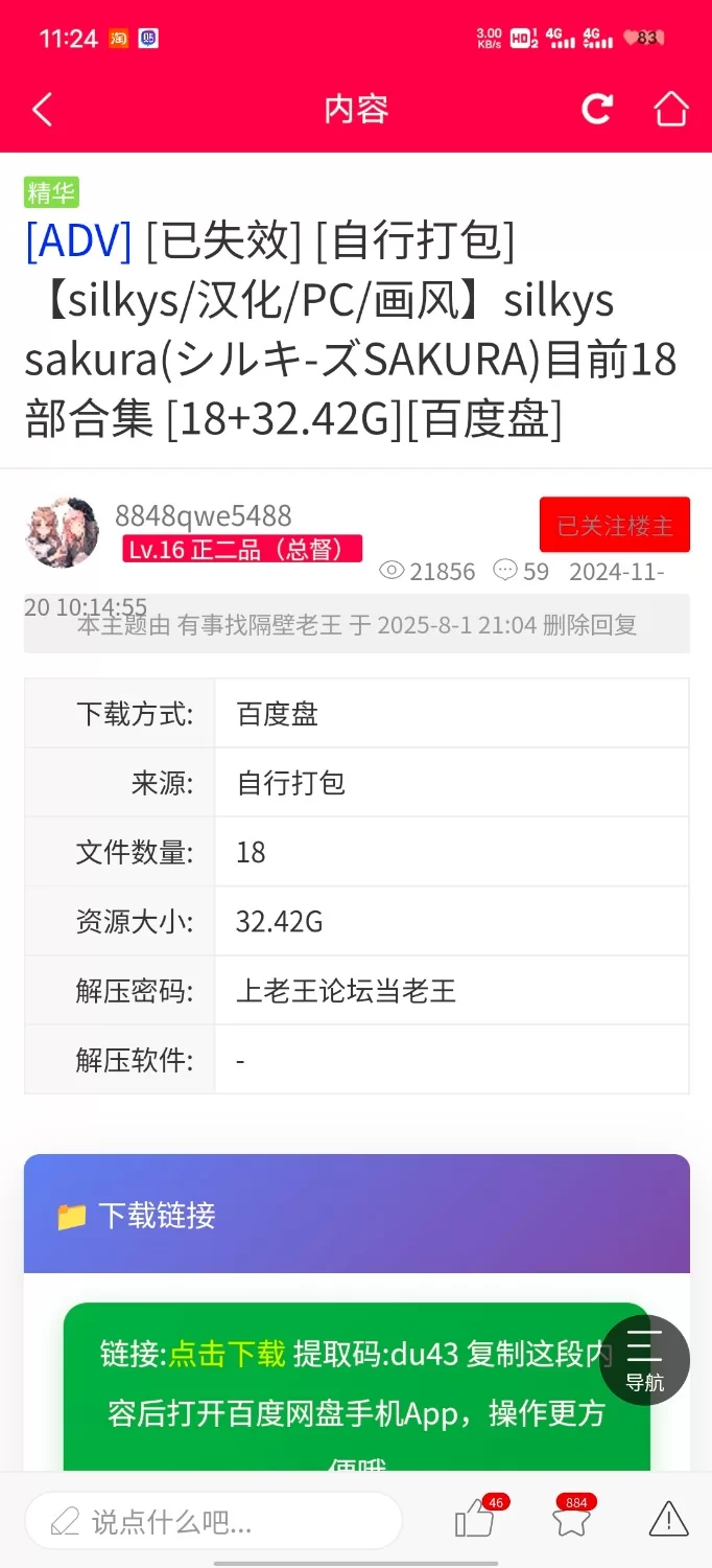 ［PC］给大家补一个silky sakura和silkys conne总计13部 [13+30.36G][百度盘]