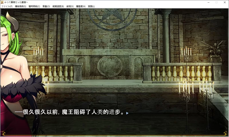 【日式RPG】pc致昔日英雄的妻子们 DL中文版1.7G [1p+1.7G][百度盘]
