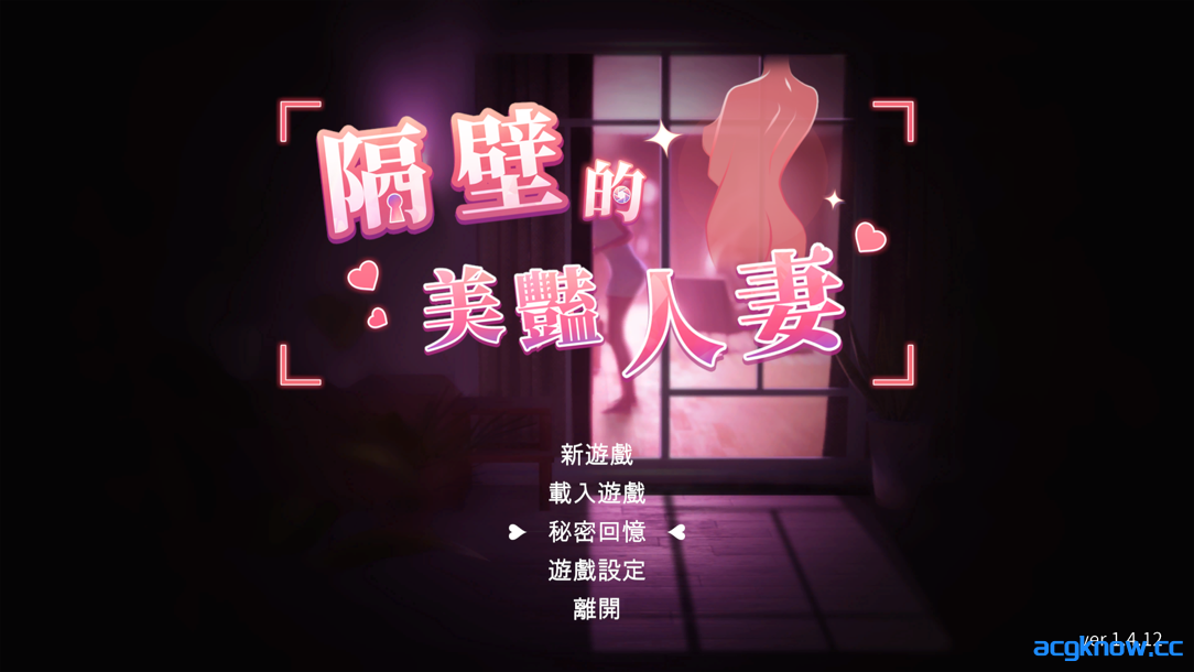[PC] [SLG/官中/动态] 隔壁的美艳人妻 The Wife Next Door Ver1.4.12 官方中文版[10.7G]