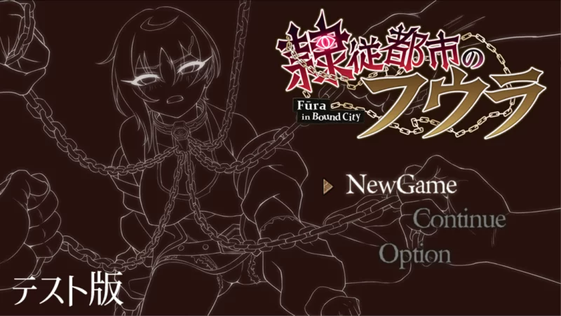 【日系RPG/汉化/战斗H/性骚扰/爆衣/PC】芙拉隶从都市 隷従… [1+1.52G][百度盘]