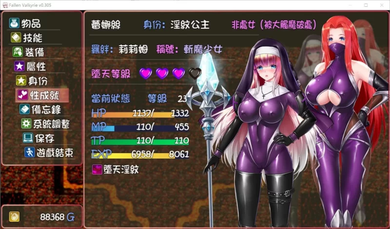 【精品RPG/官中/NTR/PC】堕天女武神  Ver0.413 官方中文版【1.22G】 [1+1g][百度盘]