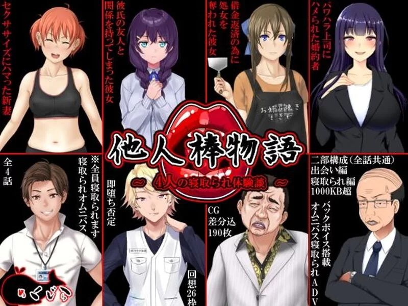 PC-ADV  人妻NTR/生肉 他人棒物語 V1.0 原版生肉 [1+1.50GB][百度盘]