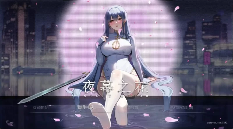 【日系RPG/官中/NTR/PC+安卓】夜幕之花 Night Bloom Ver0.552 [1+1g][百度盘]