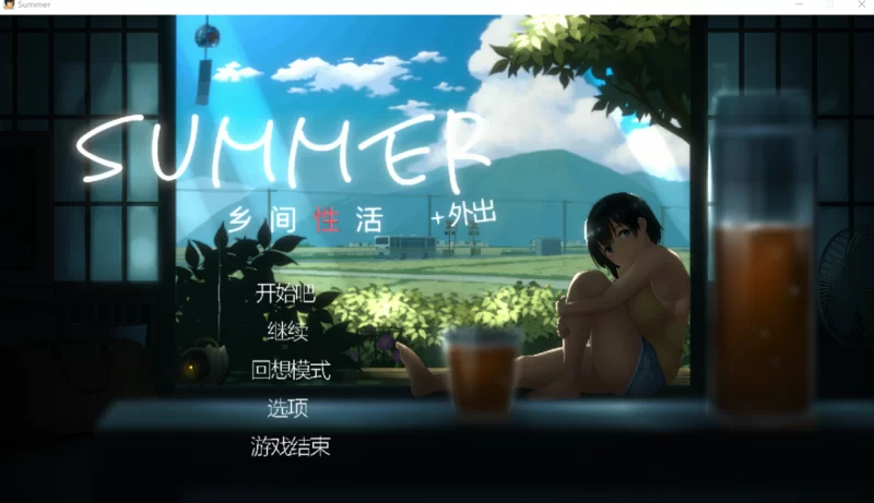 [PC-SLG]乡间性活〜乡村生活2.22官中+存档+攻略 [1+2.5g][百度盘]