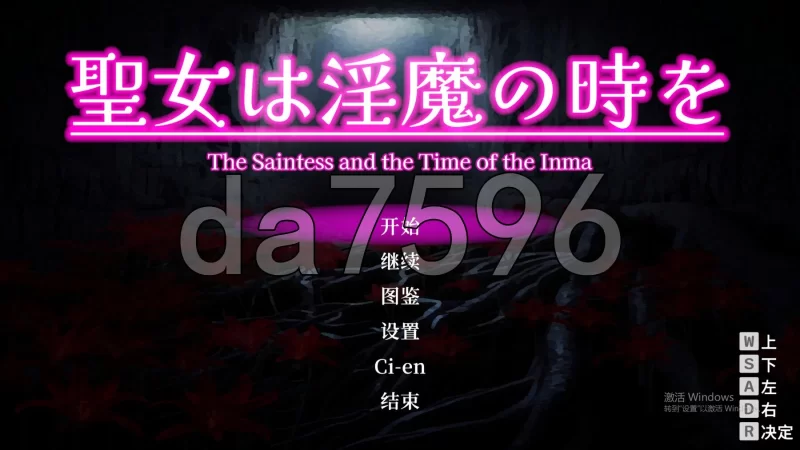 PC–圣女堕为淫魔之时 聖女は淫魔の時を V1.2.1 官方中文版 [1+1.6G][百度盘]