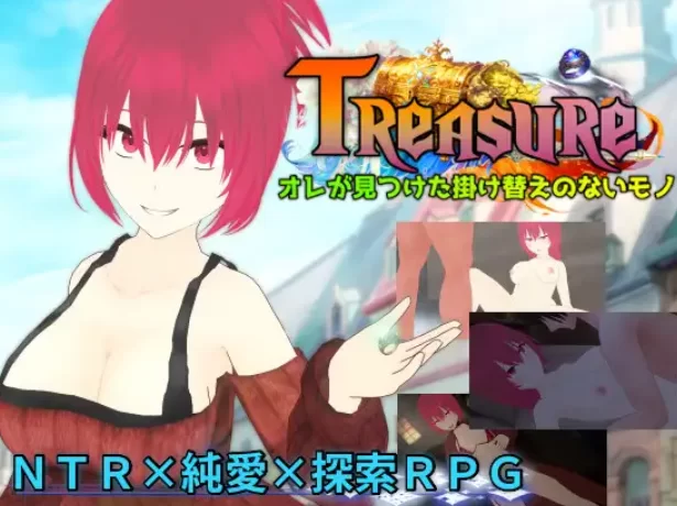 [PC-RPG] [RPG/NTR/个人DeepSeek R1汉化] Treasure 我所寻得的无可替… [1+2.52G][百度盘]