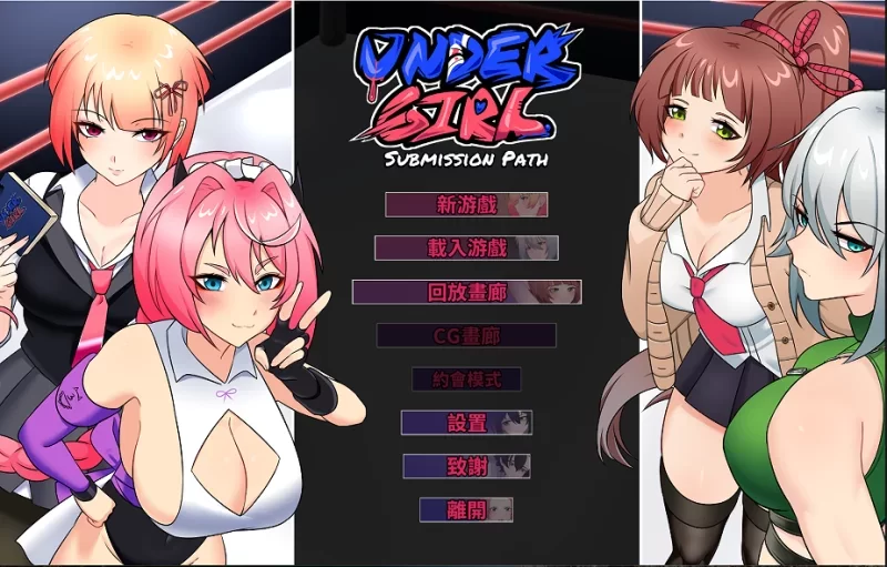 [PC-SLG] [SLG/官方中文] 地下少女：服从之路 Ver1.01官中汉化(U… [1+1.62G][百度盘]
