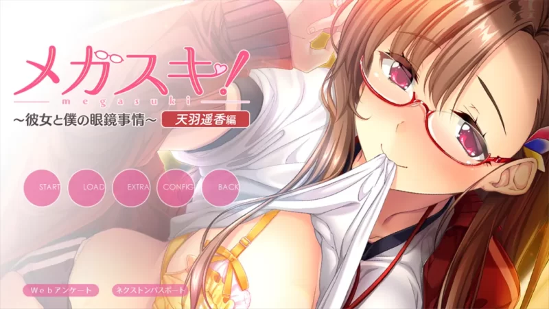 【PC/佳作/拔作/眼镜娘/汉化/动态】她和我的眼镜情况 [1+1.32G][百度盘]