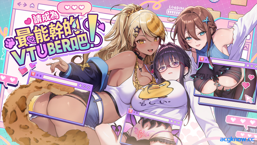 [PC] [互动SLG/官中/动态] 请成为最能干的VTuber吧！Ver0.0.62 DEMO 官方中文步兵版 [6.82G]