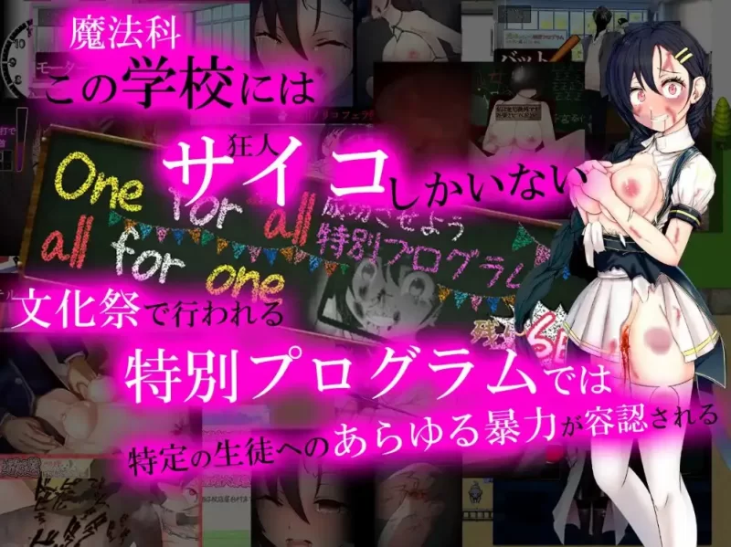 【日系/RPG】暴力学园 魔法科学校文化祭特别企划1.0AI汉化 [1+2.94G][百度盘]