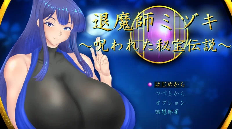 【回合RPG/被NTR/汉化】退魔师美月～被诅咒V1.0.2 内嵌 [1+3G][百度盘]