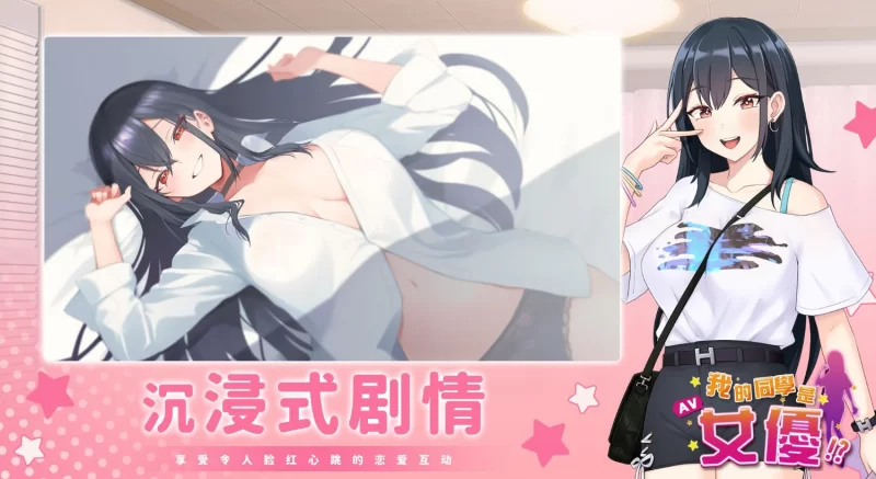 【电脑】新作[亚洲风SLG/AV女优] 我的同学是女优 我的同學是女優 v0.9.83 官中步兵版 [1+437m][百度盘]