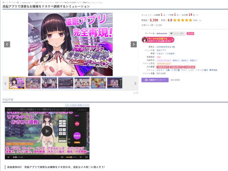 洗脳アプリで清楚なお嬢様をドスケベ調教するシミュレ… [1+700M][百度盘]