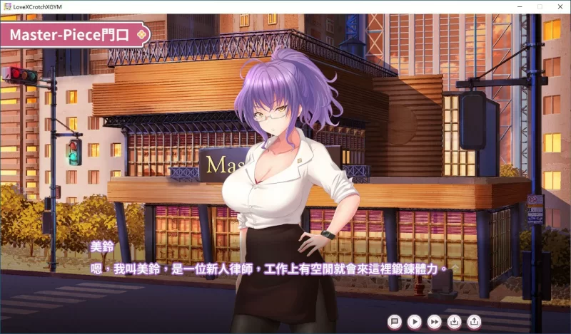 [PC-SLG] 【SLG/动态/官中】纯情 X 股间 X GYM 官方中文步兵版… [1+0.84G][百度盘]