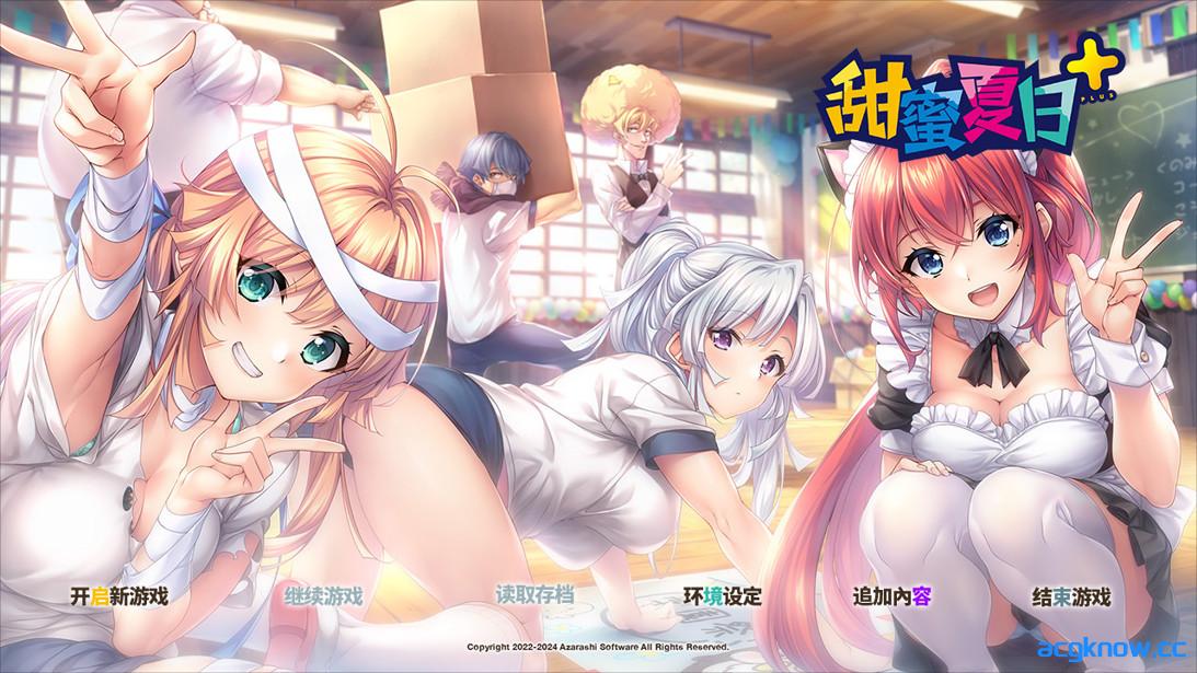 [PC][日系ADV/官中/恋爱]甜蜜夏日+ AMANATSU+ アマナツ+ v1.0.0H 官方中文版[4.44G/CV]