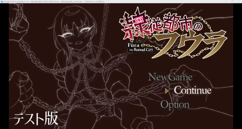 【日系RPG/AI汉化/2D】隶从都市芙拉 【PC+安卓/1.53G】 [2+1.53G][百度盘]