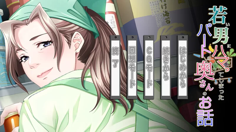 【拔作ADV/人妻NTL/汉化】沉迷于年轻男孩的V1.0 AI汉化+全CG [1+700MB][百度盘]