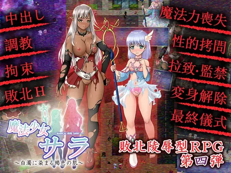 【回合RPG/战败H/动态/汉化】魔法少女薩菈V1.0.0 精翻汉化 [1+150MB][百度盘]