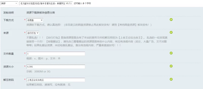 【沙盒SLG/后宫/动态/官中】爱与生活：幸福学生 V0.7.1 Demo S… [1+6.30G][百度盘]