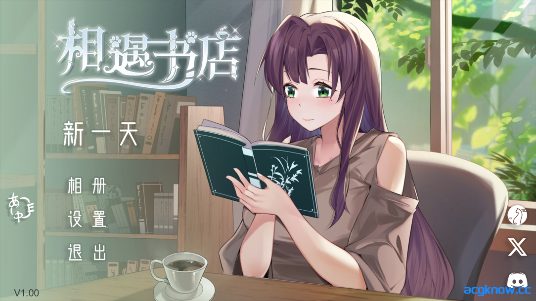 [PC] [互动SLG/官中/动态] 邂逅书屋 出会い本屋 官方中文版 [173M]