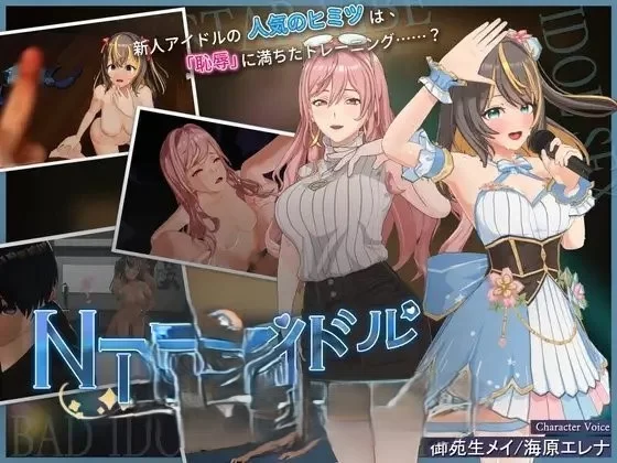 PC[3D互动SLG/中文/动态] NTR偶像 – 梦想的约束 V2.03官中正式版 [1+3.5g][百度盘]