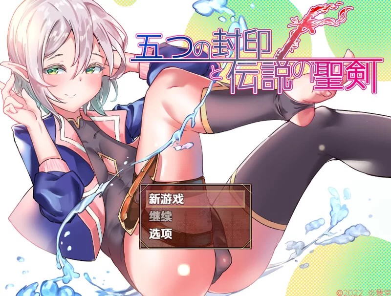 【回合RPG/反向X/汉化】五重封印与传说圣剑V1.0 内嵌AI汉化 [1+1.40G][百度盘]