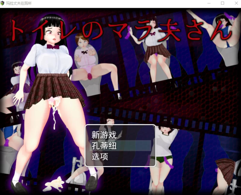 [PC-RPG]厕所里的除灵女JK汉化版 [1+1.5g][百度盘]