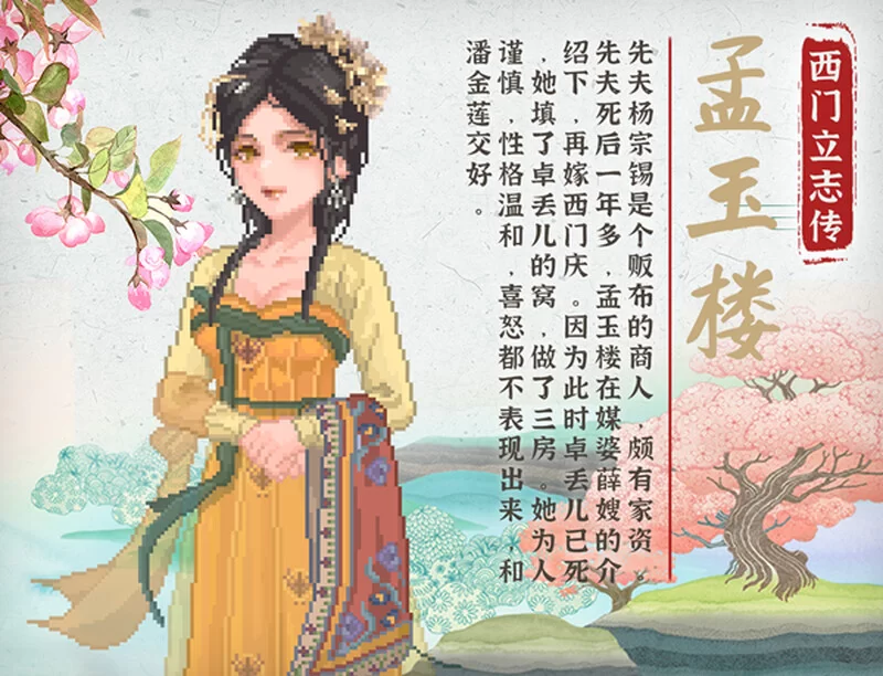 【国风SLG/沙盒/像素动态/官中】西门立志传 Build.15562988 STEA… [1+2.40G][百度盘]