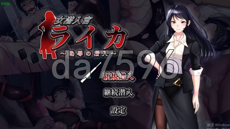 PC+安卓–女潜入官莱卡～耻辱的潜入～ 女潜入官ライカ ～… [1+1.4G][百度盘]