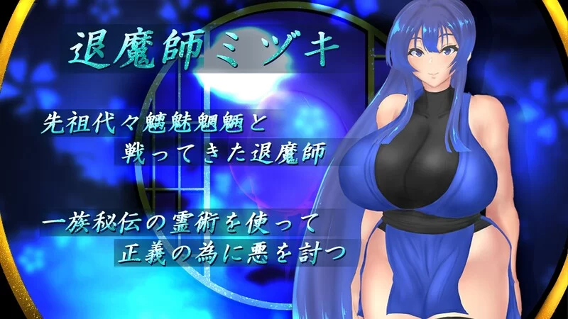 【回合RPG/被NTR/汉化】退魔师美月～被诅咒V1.0.2 内嵌 [1+3G][百度盘]