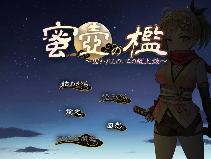 PC-SLG 【调教SLG/羞辱拷打/汉化】 蜜壶之笼～ V1.0 AI汉化 [1+1.50GB][百度盘]